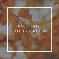 Большое пополнение склада к началу сезона!